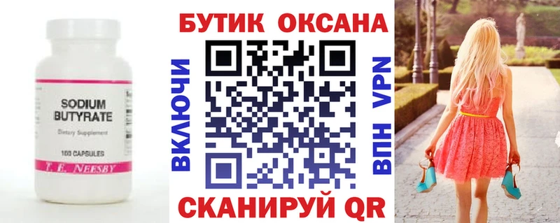 БУТИРАТ Butirat где можно купить наркотик Раменское